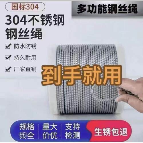 新款304不锈钢钢丝绳防锈耐用可捆绑拉拽耐用坚固4毫米5毫米6毫米