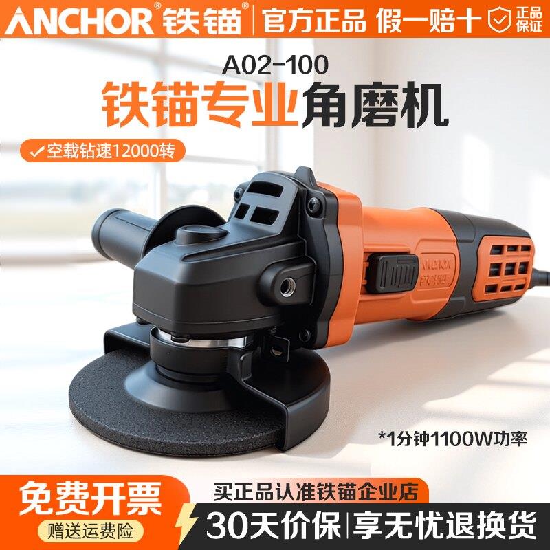 铁锚ACA02-10角磨机正品磨光机大功率手磨打磨抛光切割机家用