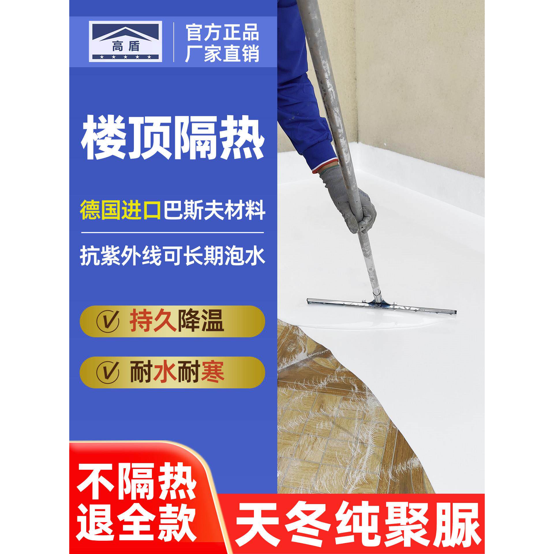 天东聚脲屋面保温涂料屋面玻璃平房遮阳防水补漏涂料外墙反光制冷
