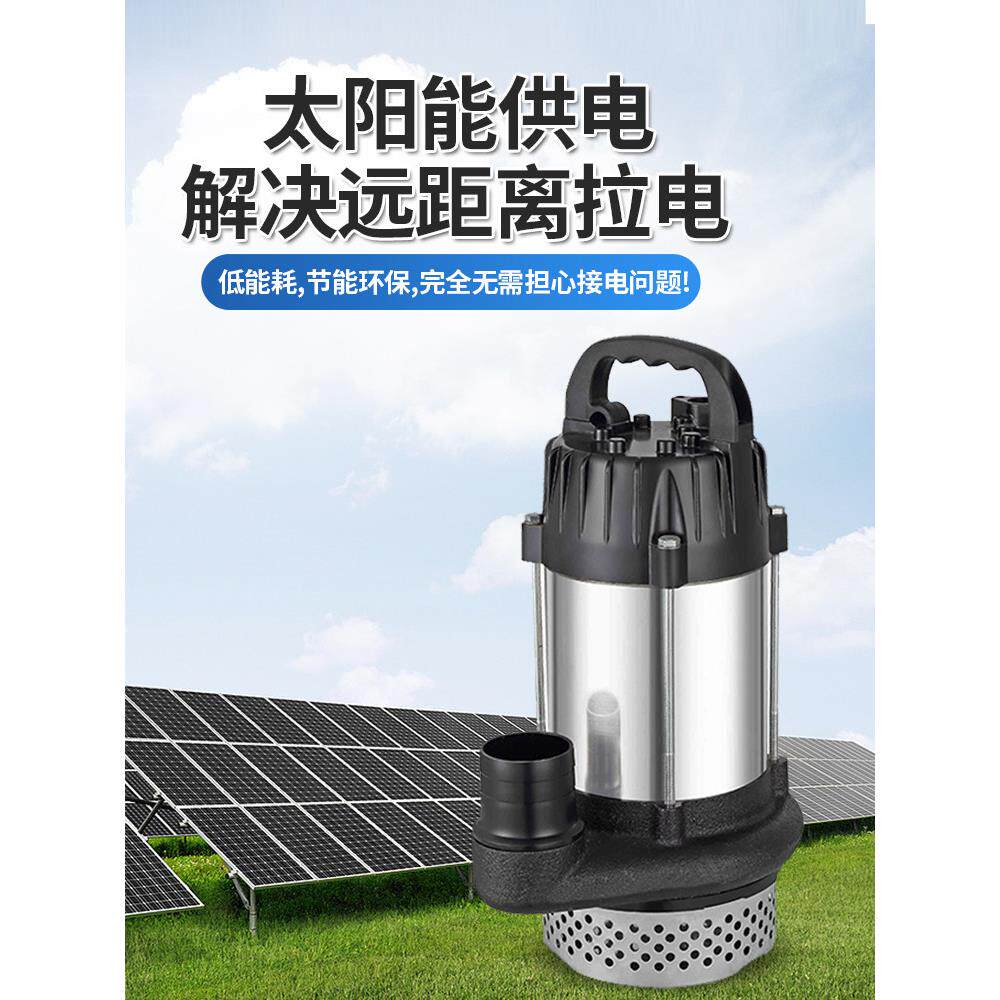 太阳能光伏直流不锈钢潜水泵大流量农业灌溉泵无刷电机排污泵