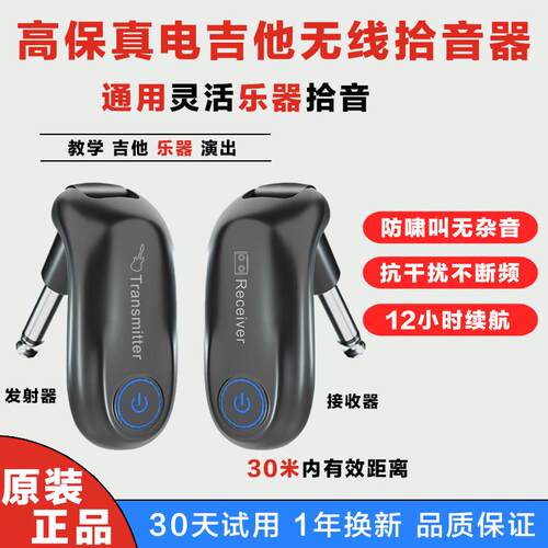 吉他无线发射接收器电吹管收发器电吉他贝斯乐器专用连接器