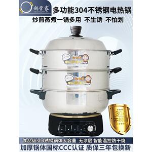锅管家多功能电热锅304不锈钢加厚家用蒸煮多用一体电火锅无涂层