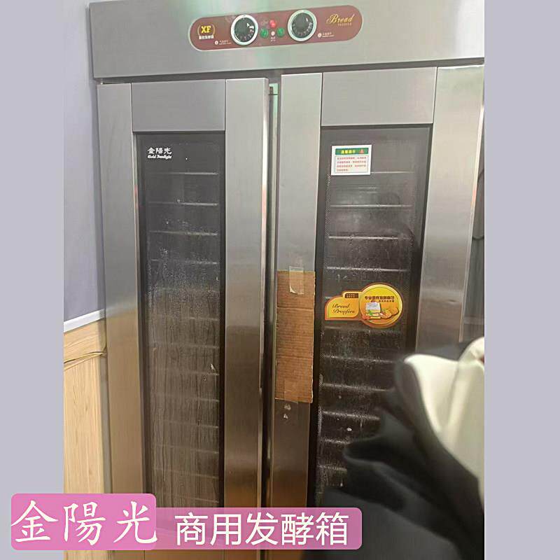 金阳光商用发酵箱12盘/15/24/30层不锈钢面包发面机馒头发酵柜