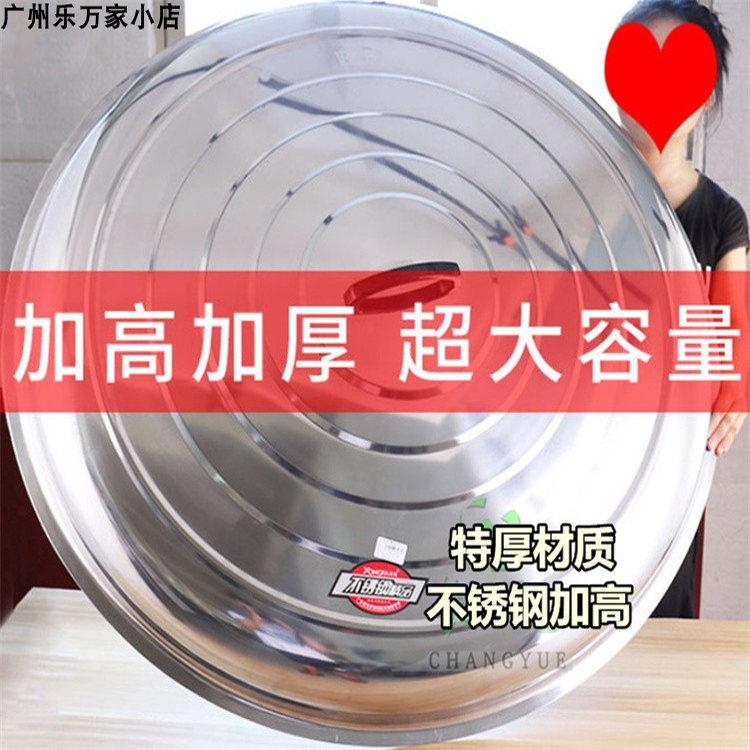 农村大锅商用锅盖大号不锈钢大锅盖食品级加高家用炒锅盖土灶锅盖