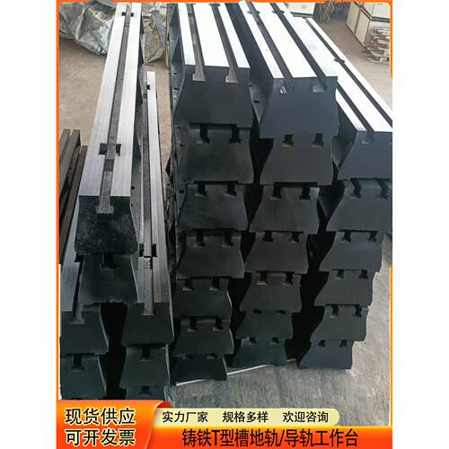 铸铁T型槽地轨条形铁轨工作台地梁基础地槽铁单槽地平台铸钢地轨
