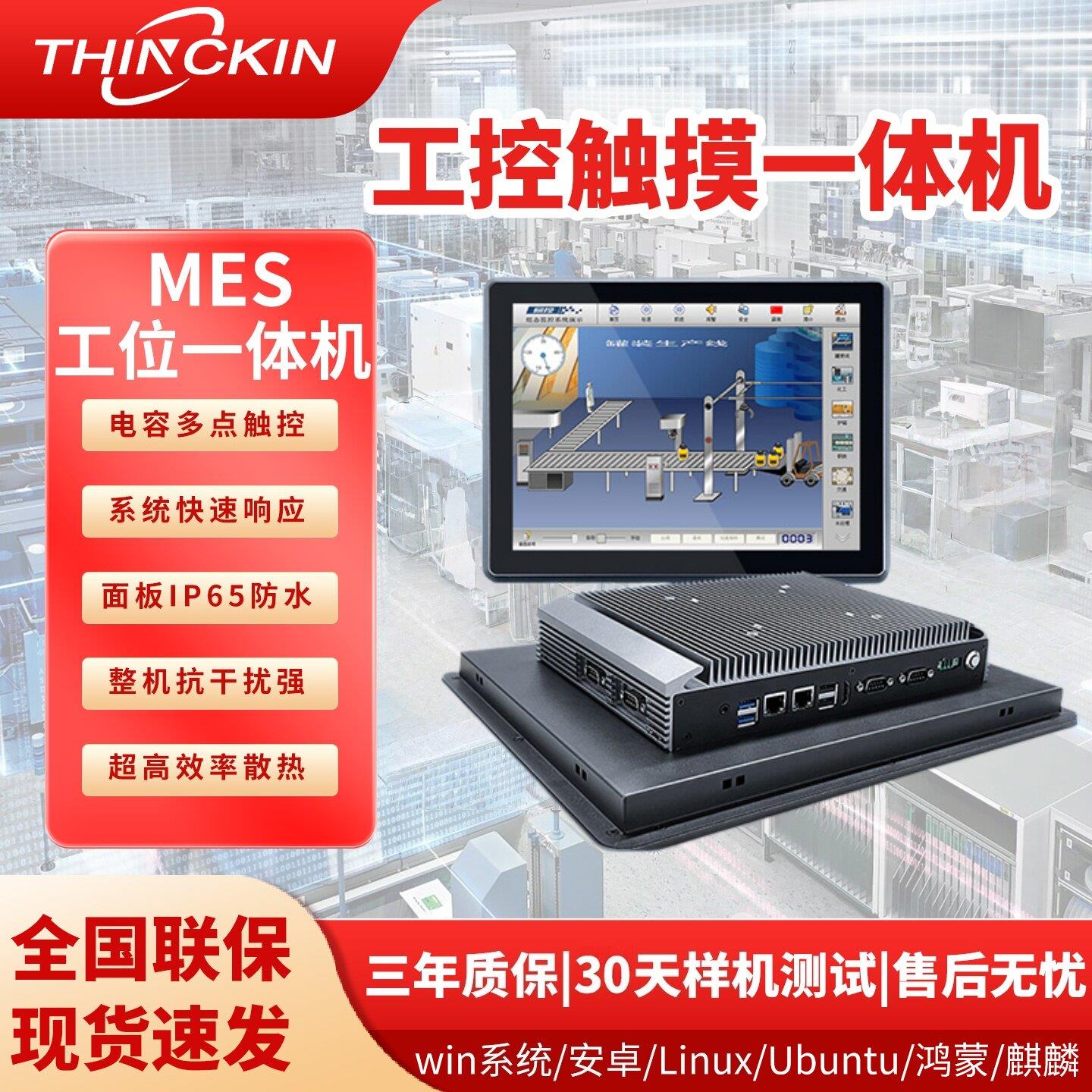嵌入式工控一体机工业平板电脑电容触摸屏车间MES工位机显示器