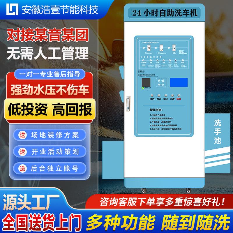 厂家直销浩壹自助洗车机All商用24小时共享扫码洗车器设备