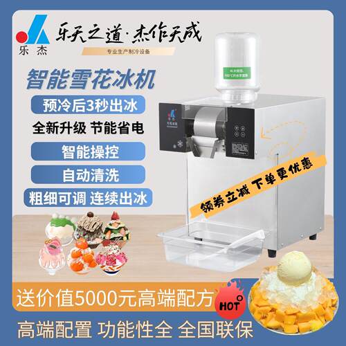 乐杰韩式雪花冰机商用牛奶冰沙刨冰制冰机甜品刨冰雪冰绵绵冰机器