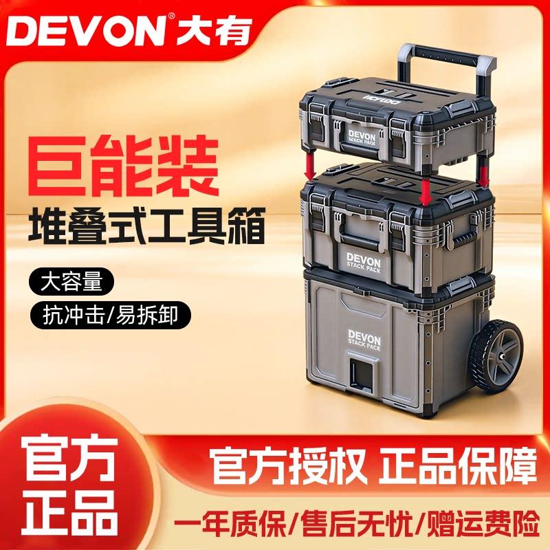 新品大有堆叠工具箱多功能拉杆抽屉箱子工业级大容量置物箱工具车