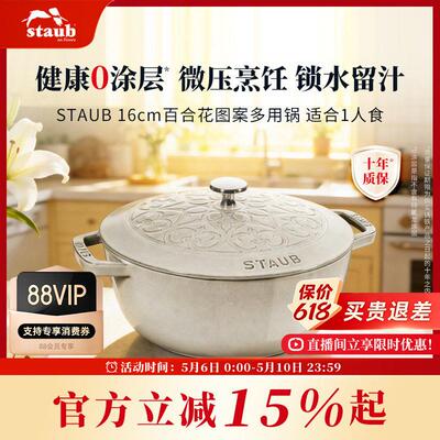 STAUB珐宝16cm多用锅图案锅珐瑯铸铁锅家用汤煲炖锅