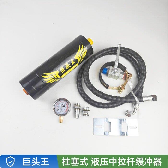 巨头王拖拉机液压悬挂中央拉杆柱塞式缓冲器东方红雷沃罐式缓冲器
