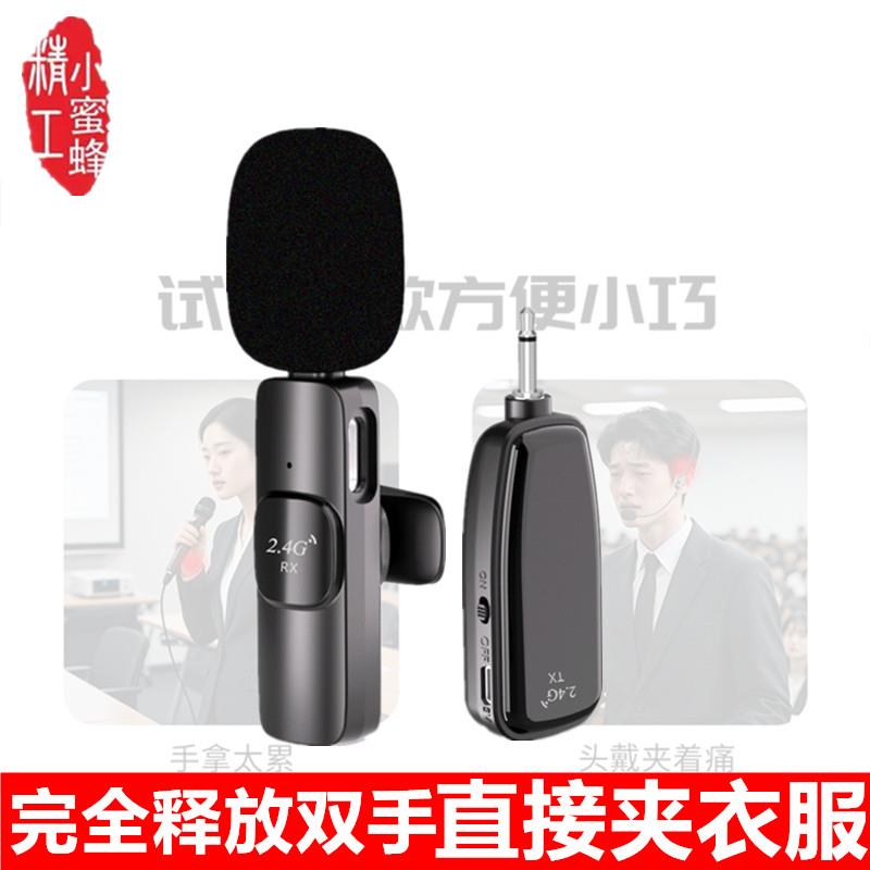 领夹式无线麦克风2.4G精工小蜜蜂扩音器耳麦拉杆音响功放混音器用