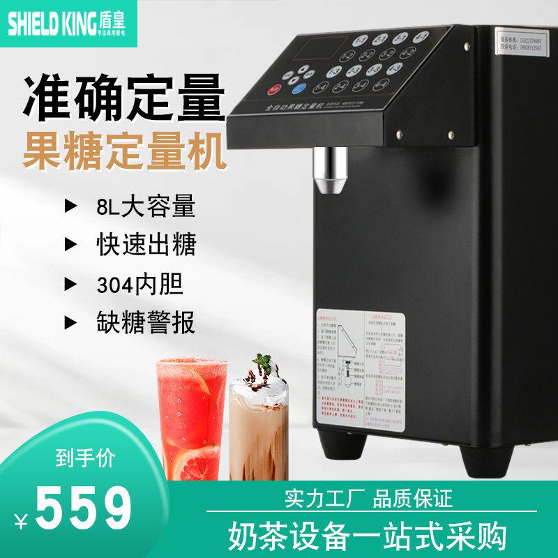 盾皇奶茶店专用全自动果糖机定量机16格超精准台湾果糖定量机设备