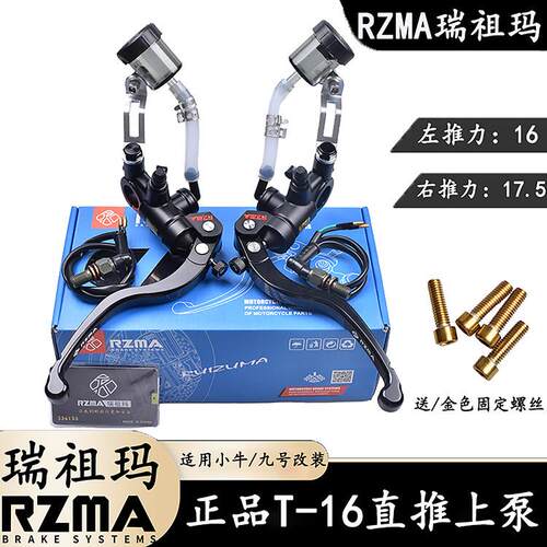 T16锻造摩托车制动泵 RZMA瑞祖玛刹车上泵 小牛电动车改装刹车