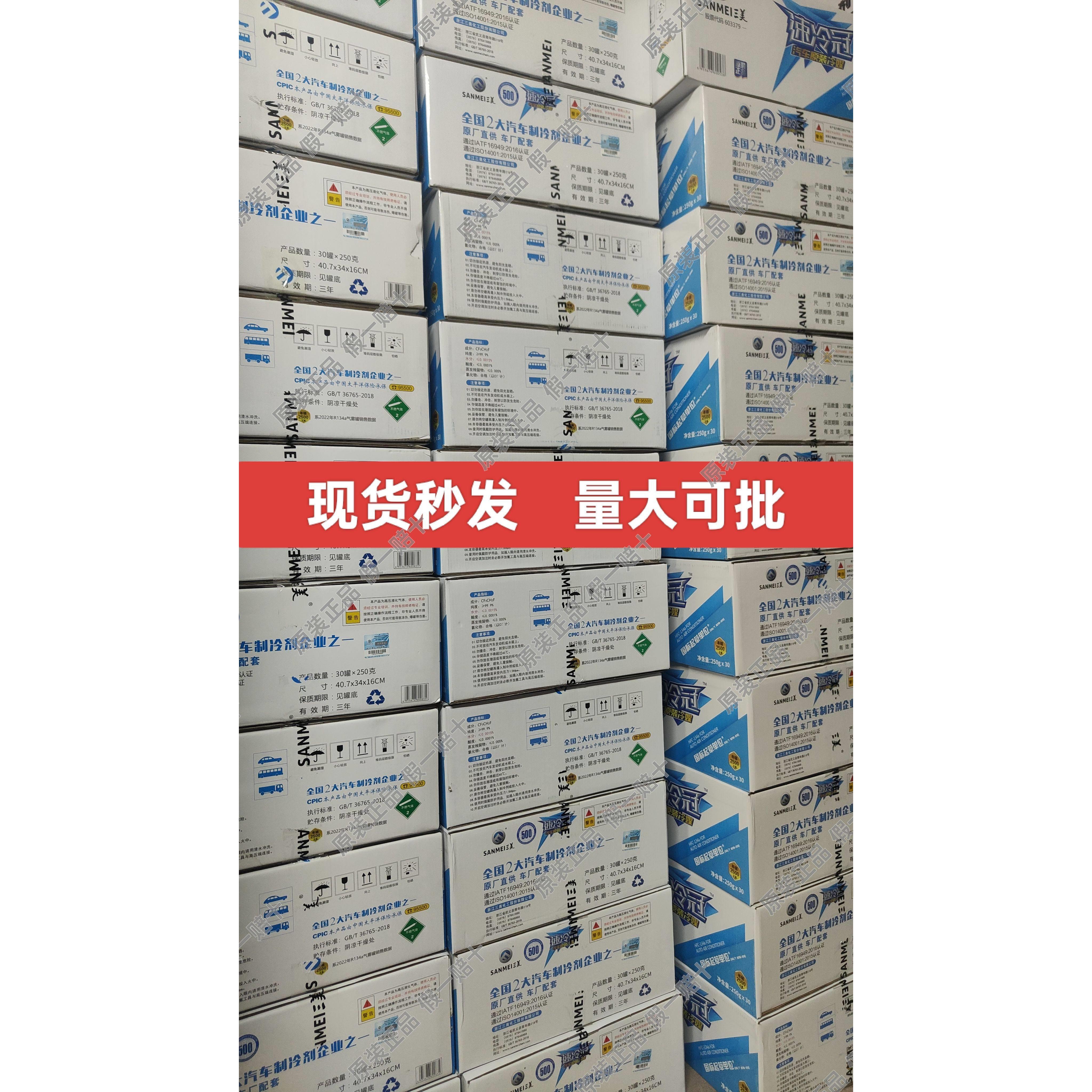 三美速冷冠极峰环保冷媒 汽车空调R134A快速降温剂 200G/250G冷媒