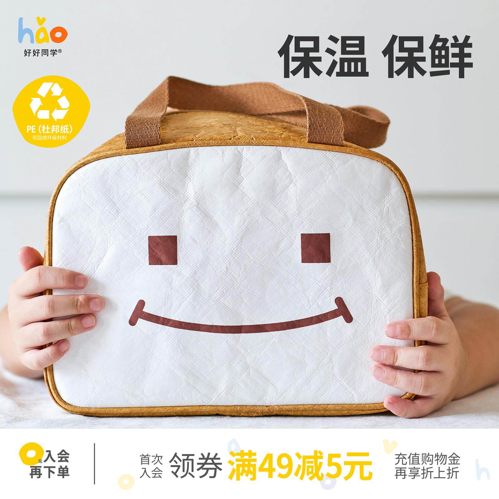 好好同学保温便当袋饭盒袋子手提包小学生餐包冷藏袋儿童上班族