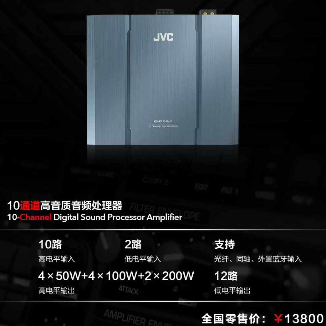 建伍JVC汽车音响 KS-EP2200HD车载大功率dsp功放音频处理器改装
