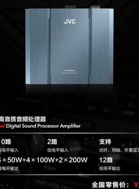 建伍JVC汽车音响 KS-EP2200HD车载大功率dsp功放音频处理器改装