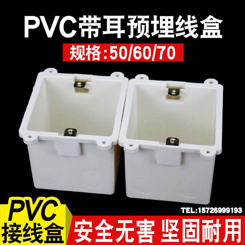 86型暗盒 PVC预埋带耳炼盒50 60 70定位盒工程预埋定位孔理线盒底