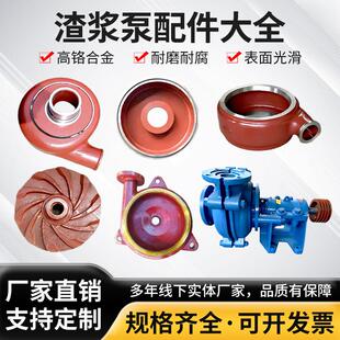 ZJ/AH型渣浆泵配件泵壳叶轮护板护套抽沙泵搅拌潜水泵配件大全