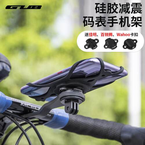 GUB P13公路车手机架登山自行车矽胶绑带防震导航兼容佳明码表座