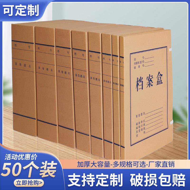 档案盒牛皮纸无酸文件盒资料盒A4进口纸档案盒档案加厚办公工程盒