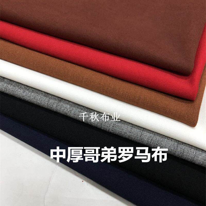 垂感舒适针织四面弹力中厚纯黑色哥弟布料包臀裙裤子罗马布面料
