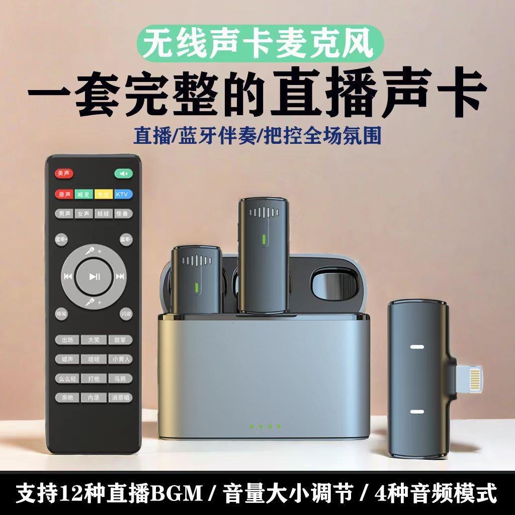 新款无线领夹麦克风手机声卡收音视频带蓝牙伴奏监听降噪话筒