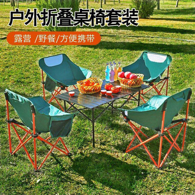 月亮椅户外折叠桌椅子露营摆摊折叠便携式桌椅旅游折叠阳台桌椅