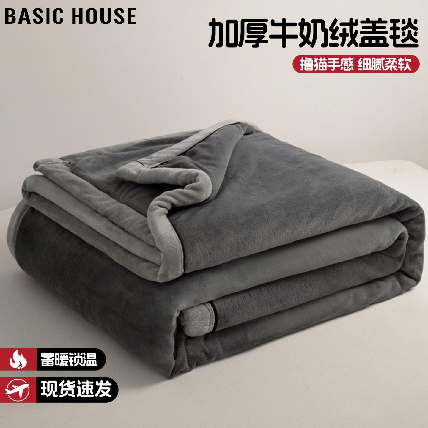 Basic House加厚牛奶绒毛毯办公室午睡沙发盖毯加绒珊瑚绒毯子
