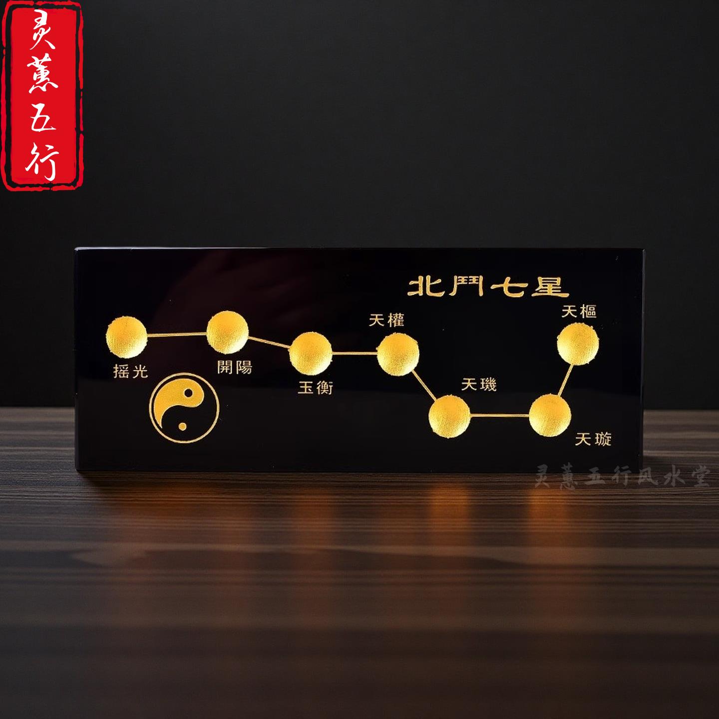 天然黑曜石天罡北斗七星阵底盘底座水晶球水晶柱葫芦球托盘摆件