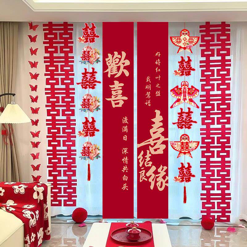 窗帘婚房布置卧室蝴蝶拉花套装客厅男方婚礼装饰结婚新房长条喜字