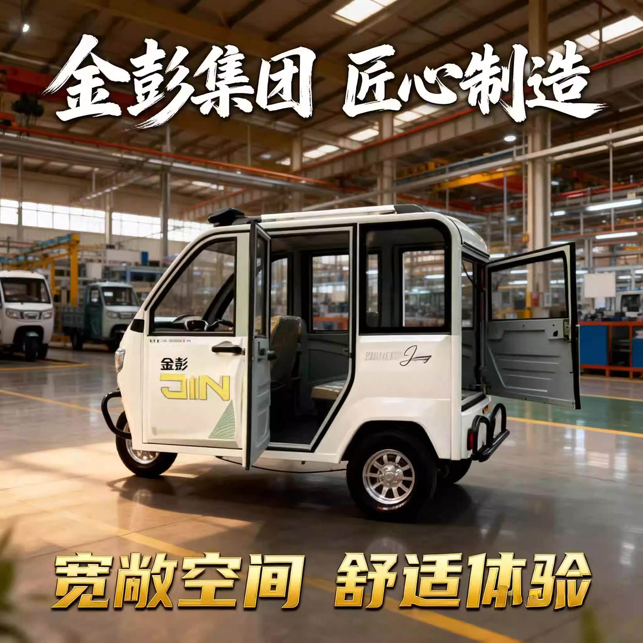 2026新款金彭五门三轮电动车代步农村家用接送全封闭篷车老头乐