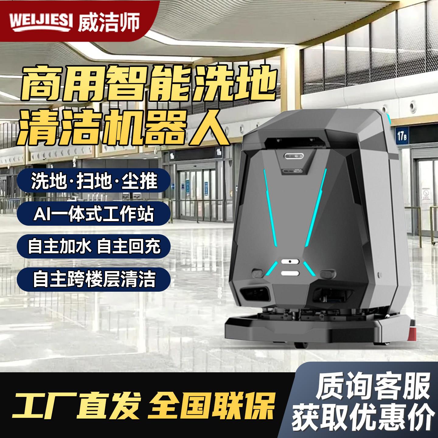 全智能无人洗地机商用感应清洗机商场大厦超市全自动洗吸拖All
