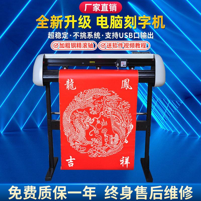 吉彦服装热转印膜刻字机气球碑文刻绘机广告不干胶小型电脑刻花机