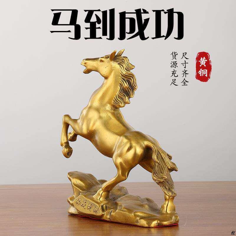 黄铜马年生肖马上升马到成功家居办公室风水招财摆件开业工艺品