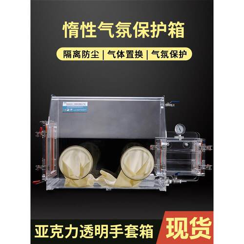 手套箱实验室真空手套箱无尘简单干燥操作箱厌氧氮气丙烯酸手套箱