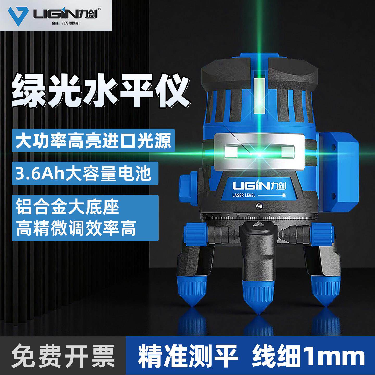 力剑水平仪高精度强光细线绿光2/3/5线绿光红光激光自动调平水仪