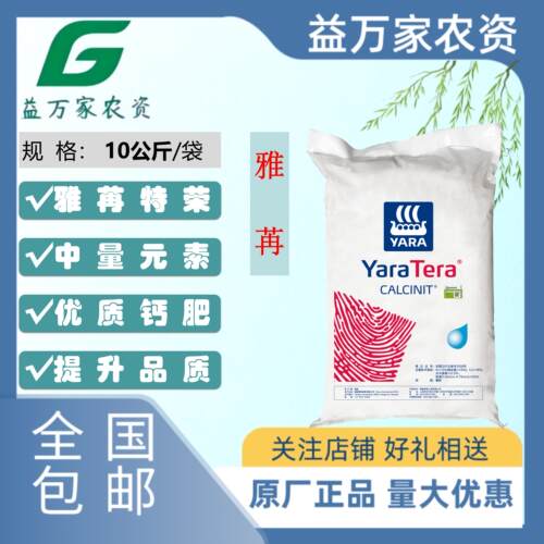 雅苒雅苒特荣硝酸铵钙水溶肥进口正品中量元素水溶肥撒施肥冲施肥