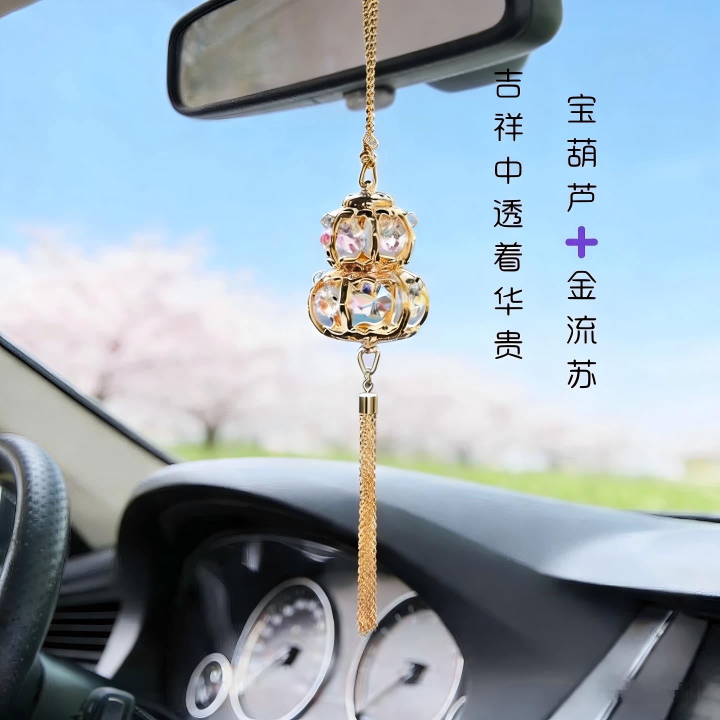 女生汽车挂件福禄葫芦高级感车内饰品高端车载用品水晶葫芦后视镜图片