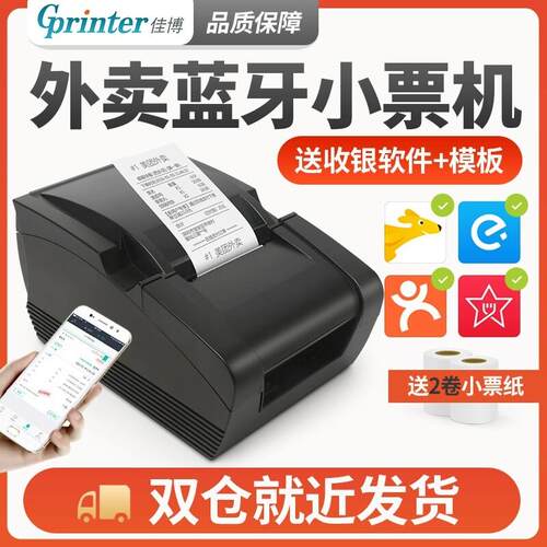 GP58MB热敏小票机美团外卖蓝牙奶茶超市收银餐饮服装农资票据打印