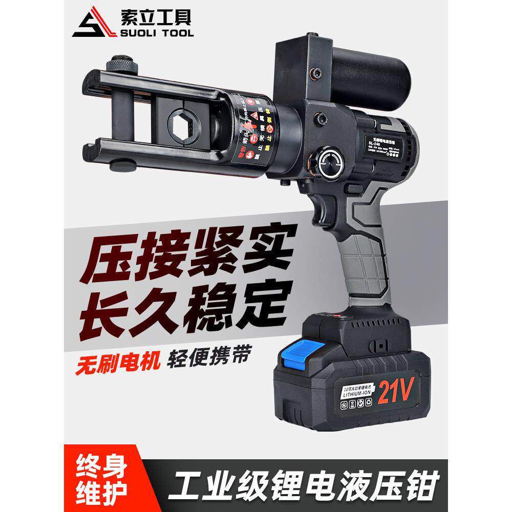 可充电电液压接钳铜鼻电工专用Sl-240端子座小型压接工具