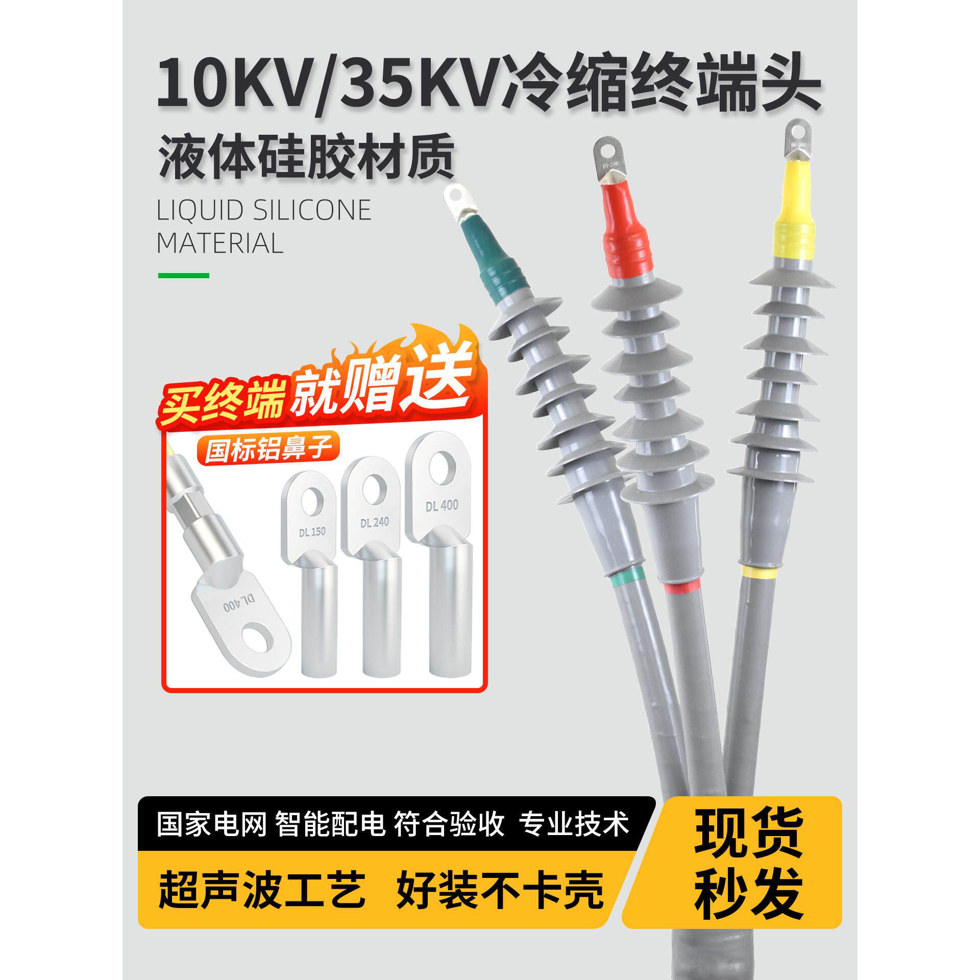 10kv高压电缆冷缩终端头户内外三芯35kv高压电力电缆附件绝缘套管