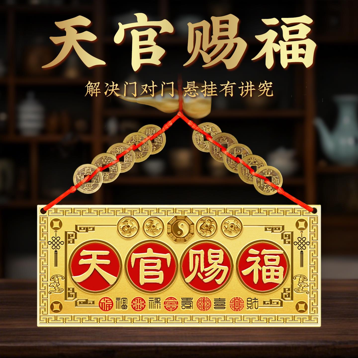 黄铜牌挂件大门口门对门解摆件家居工艺礼品摆饰五帝钱吉星高照