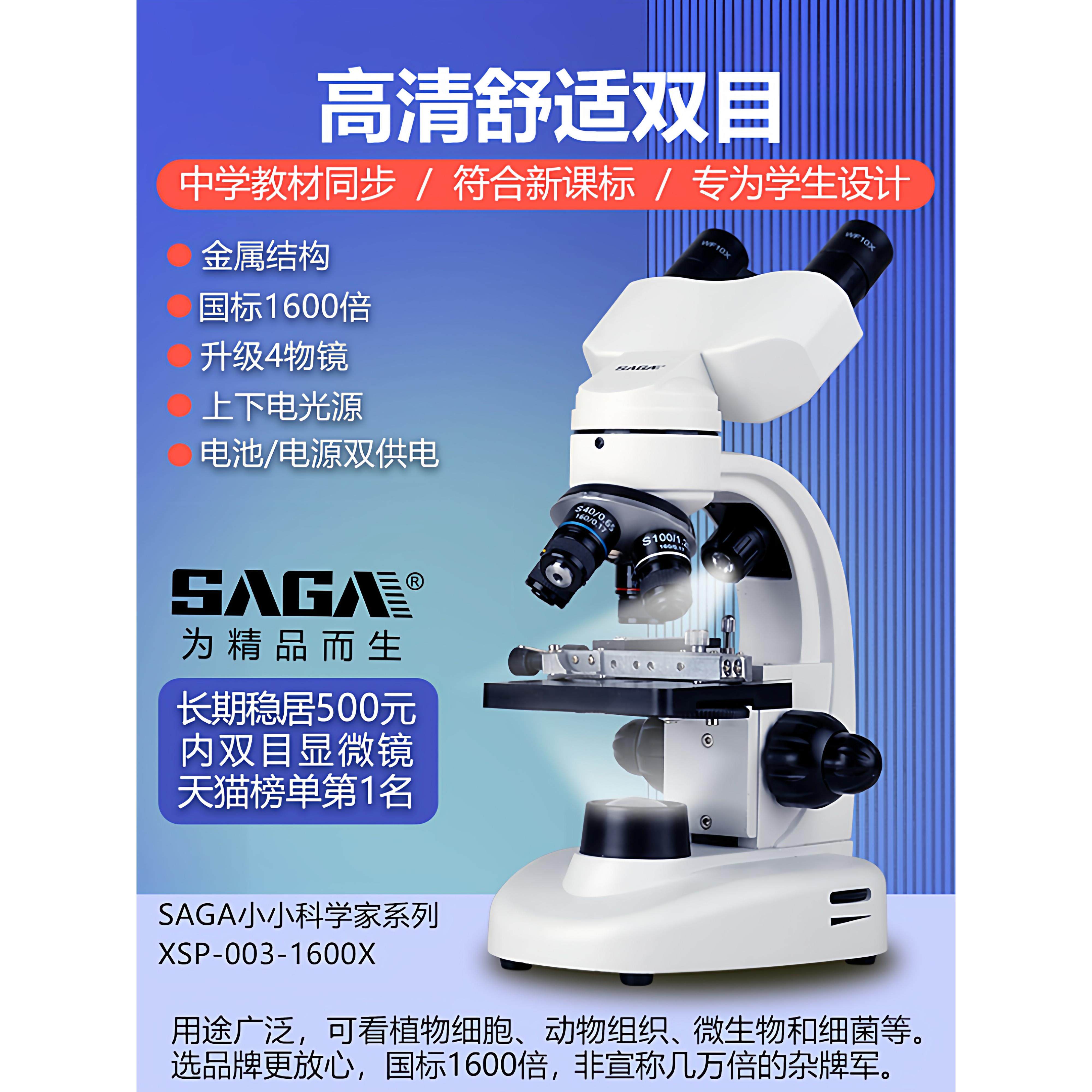 佐贺儿童高清专业级中小学生双目生物显微镜,初中生实验室