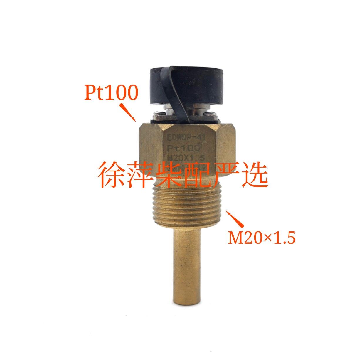 M20*1.5 PT100温度传感器淄柴210发电机组控制箱温度探头水温探头
