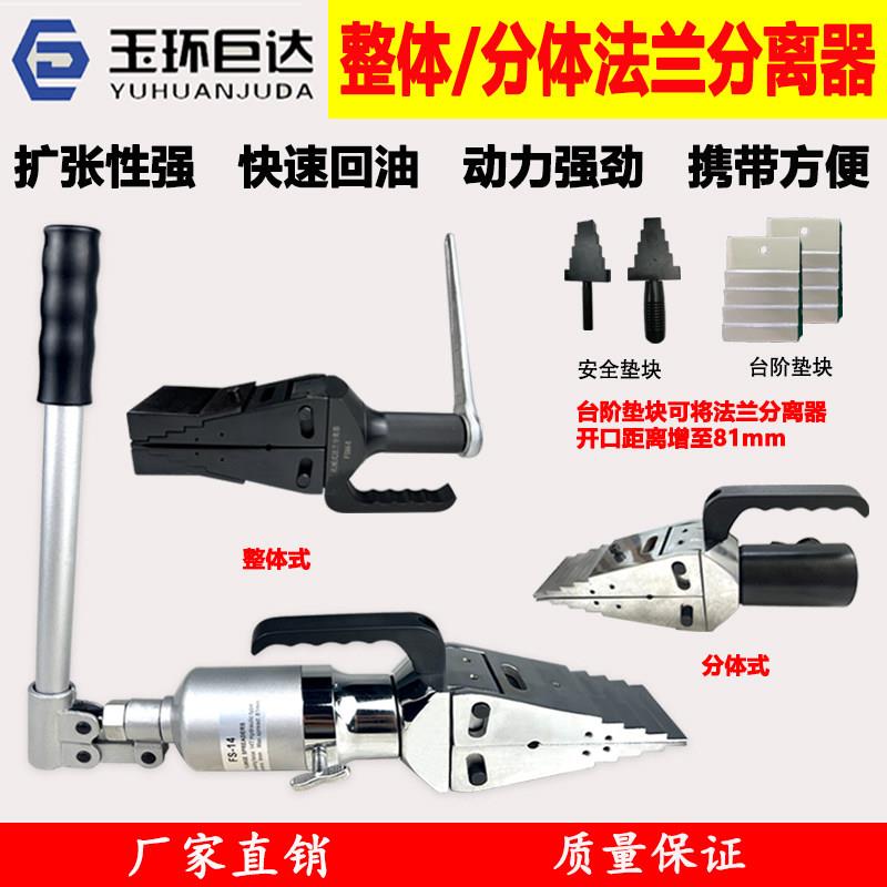 整体式液压法兰分离器撑开器FSH/FS-14两件式法兰扩张器液压分离