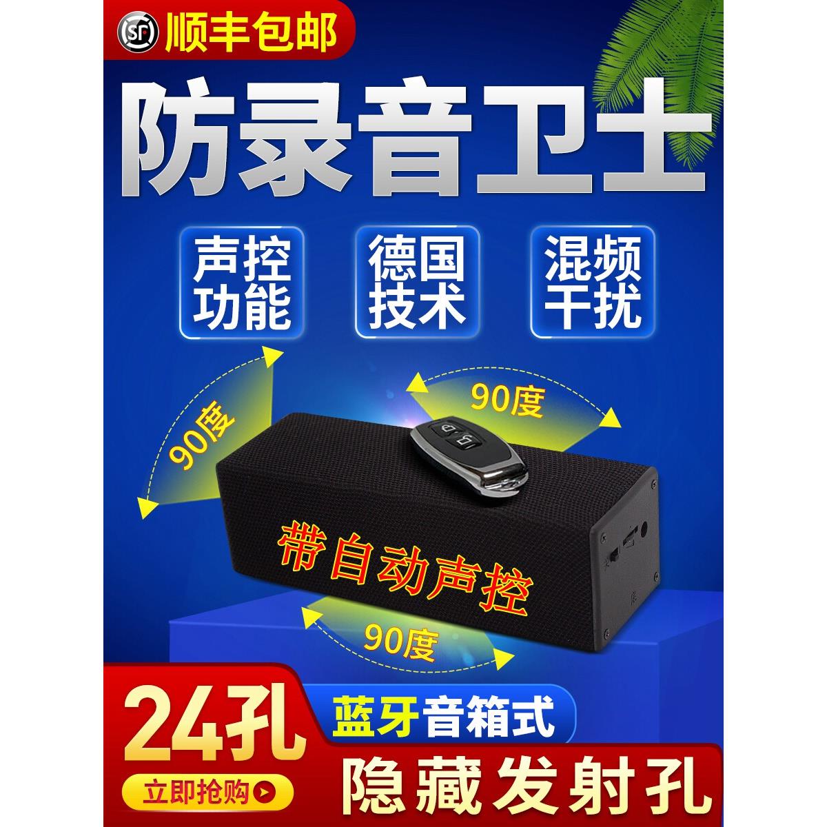 录音干扰器 防手机录音笔仪器 办公室会谈话议反窃听保护隐私设备