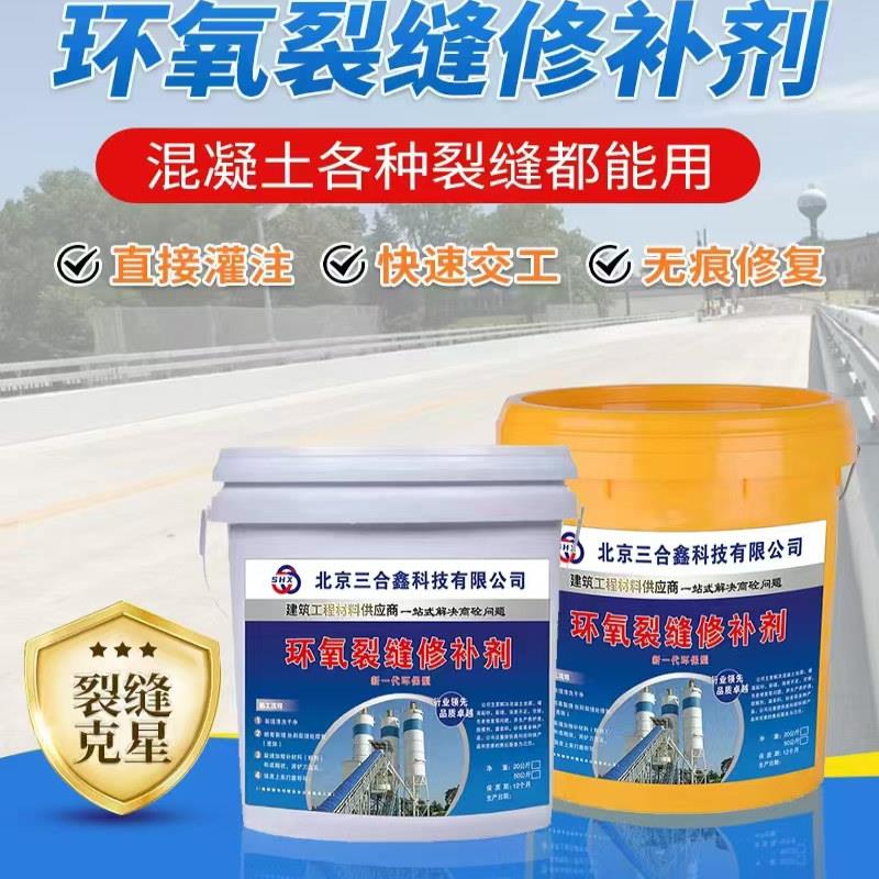 三合鑫混凝土裂缝修补剂路面裂缝地面裂缝修补剂快速修补焊缝胶