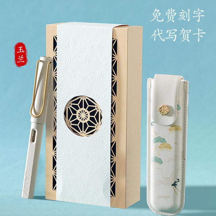 耶诞节礼物LAMY凌美钢笔宝珠签字笔宋代青苍礼盒高档男士女士定制